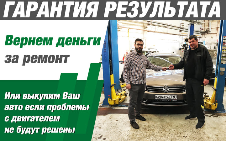 Капитальный ремонт двигателей Фольксваген Пассат 1.8 TSI с гарантией.